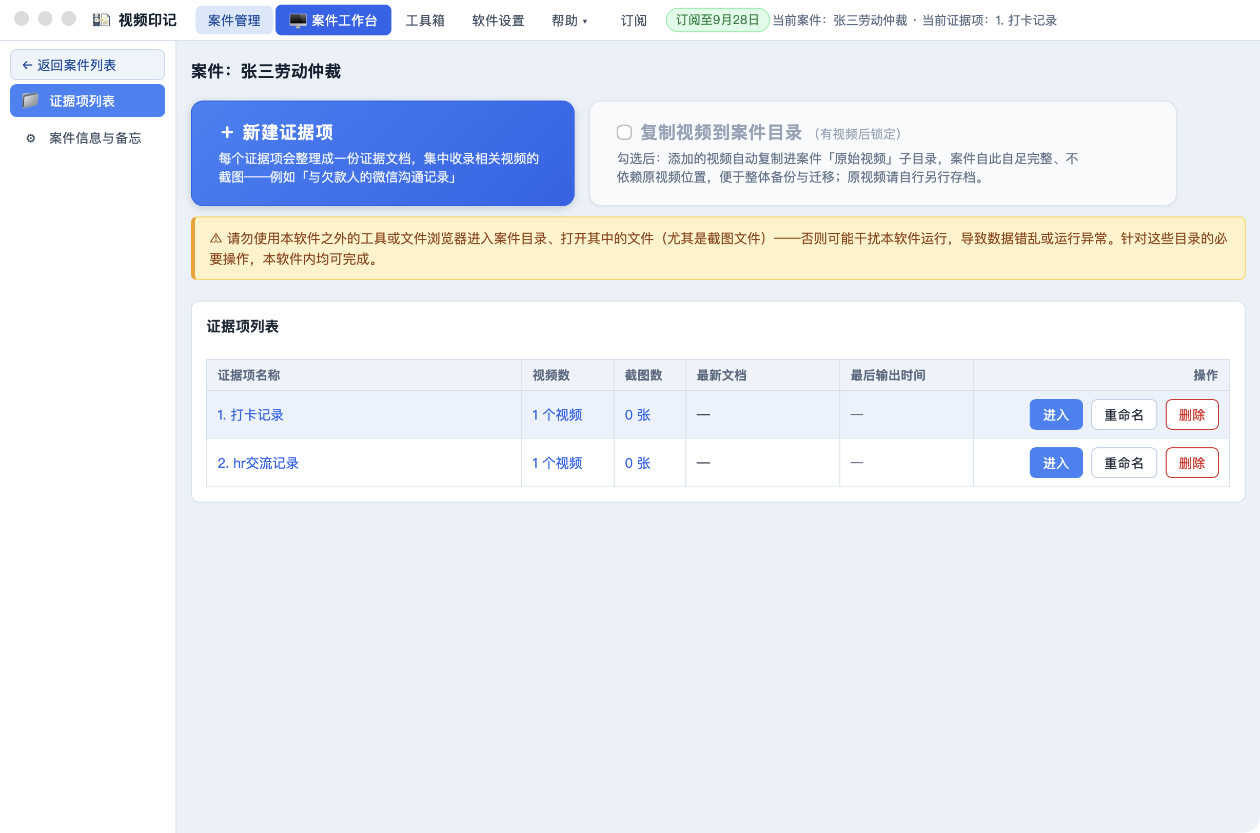 证据项列表