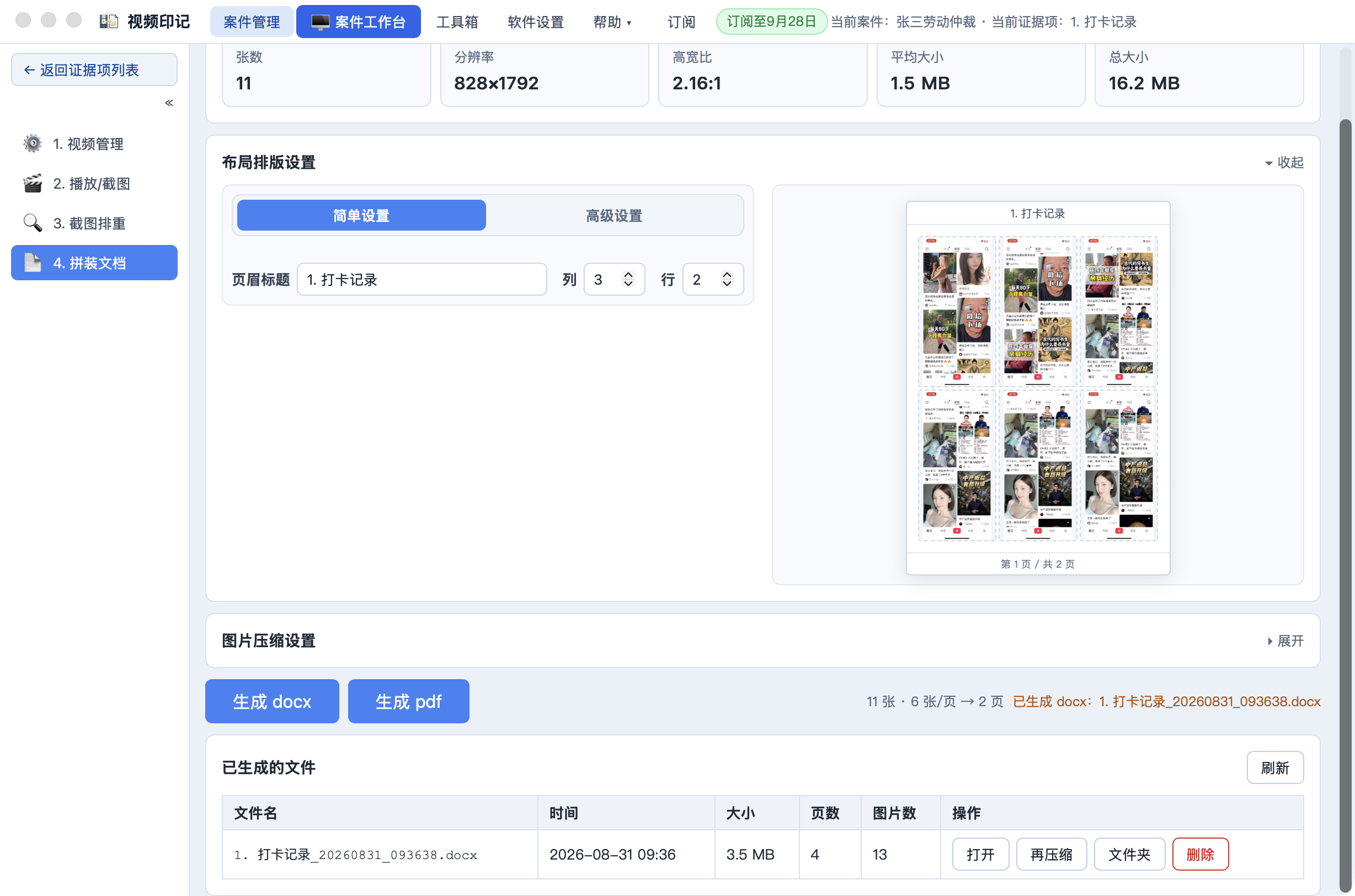 拼装文档